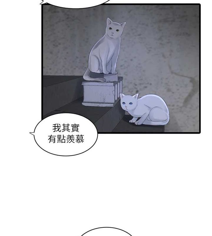 《水電工日誌》漫画 第77話-跨越朋友的界線