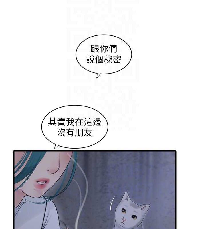 《水電工日誌》漫画 第77話-跨越朋友的界線