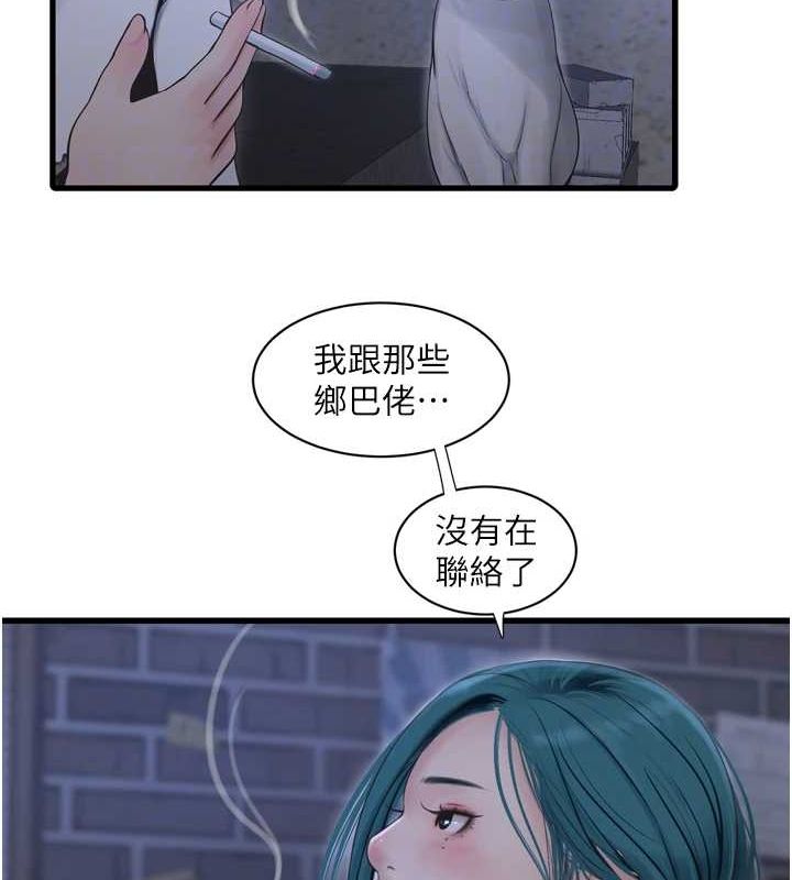 《水電工日誌》漫画 第77話-跨越朋友的界線