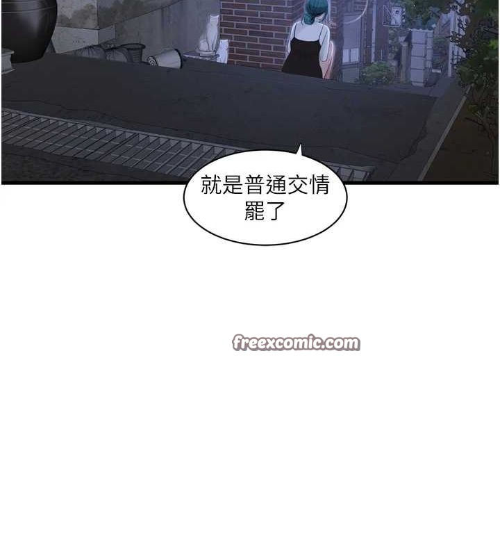 《水電工日誌》漫画 第77話-跨越朋友的界線