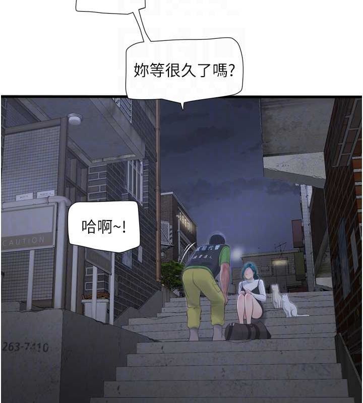 《水電工日誌》漫画 第77話-跨越朋友的界線