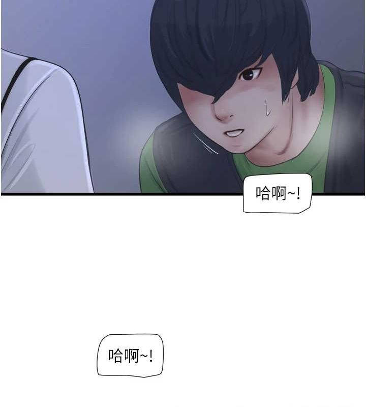 《水電工日誌》漫画 第77話-跨越朋友的界線