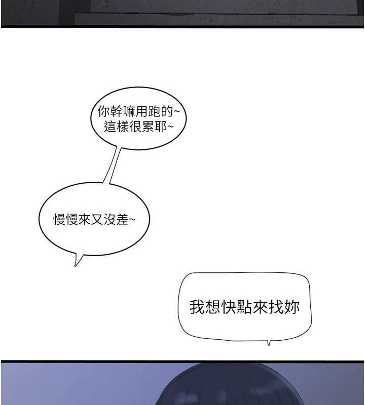 《水電工日誌》漫画 第77話-跨越朋友的界線
