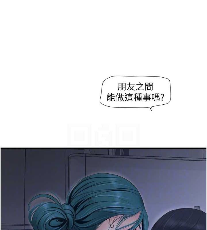 《水電工日誌》漫画 第77話-跨越朋友的界線