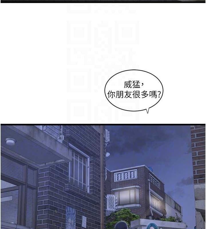《水電工日誌》漫画 第77話-跨越朋友的界線