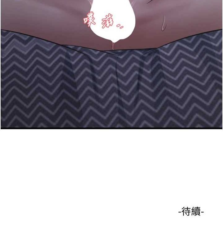 《水電工日誌》漫画 第77話-跨越朋友的界線