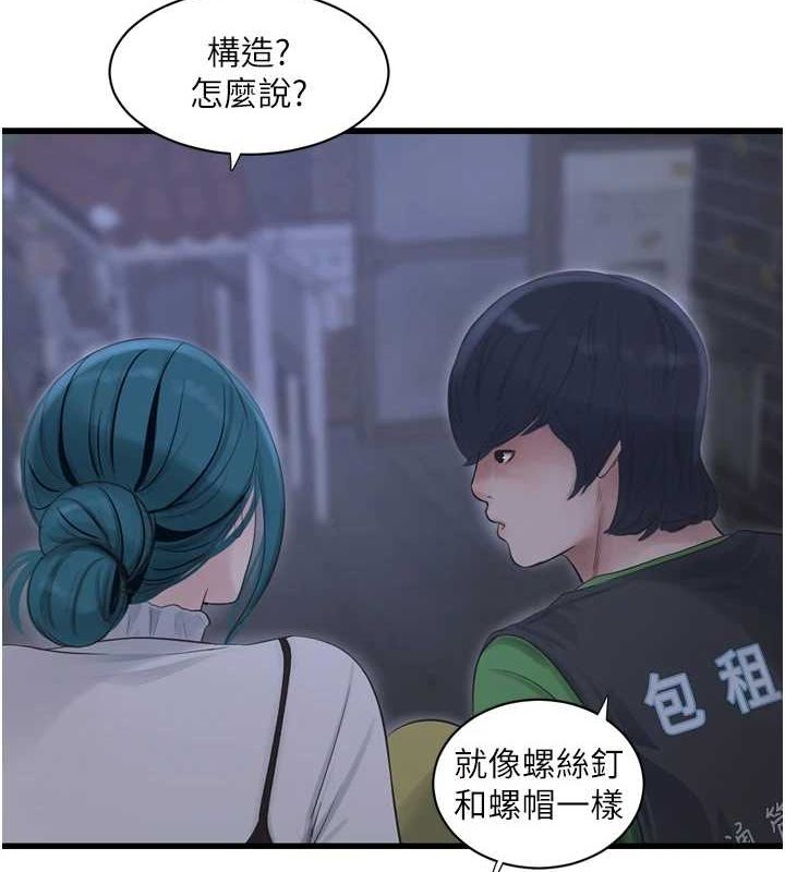 《水電工日誌》漫画 第78話-在沙發上演謎片劇情
