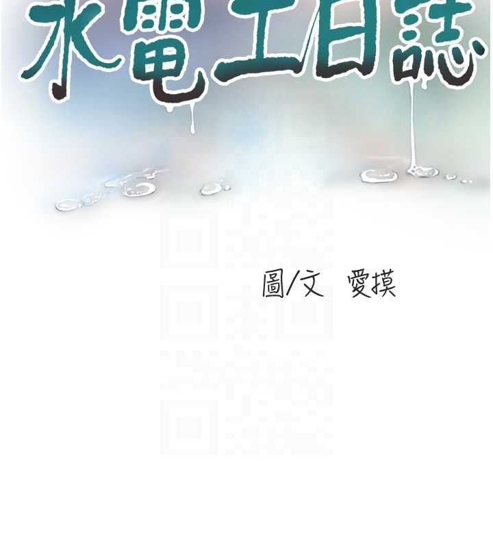 《水電工日誌》漫画 第78話-在沙發上演謎片劇情