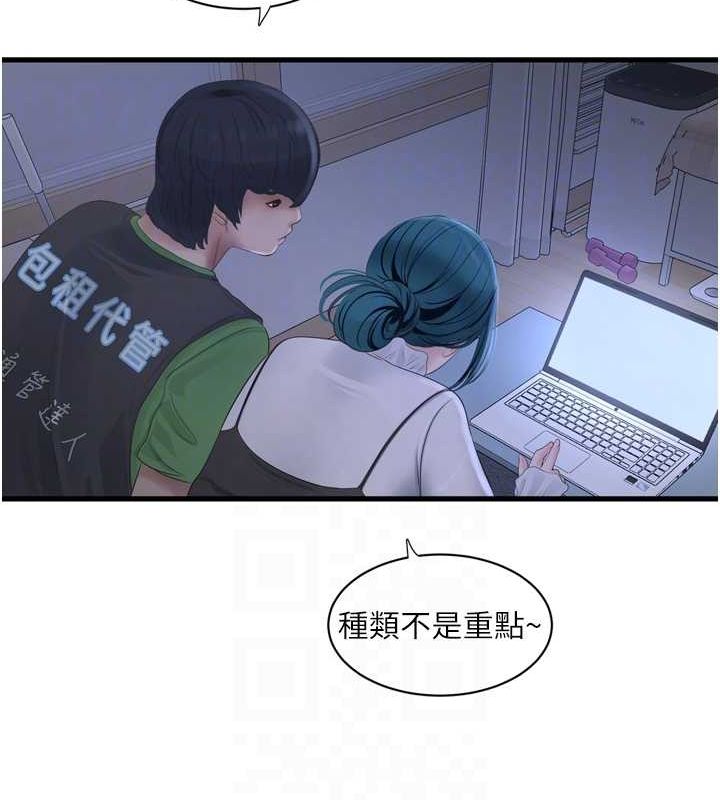 《水電工日誌》漫画 第78話-在沙發上演謎片劇情