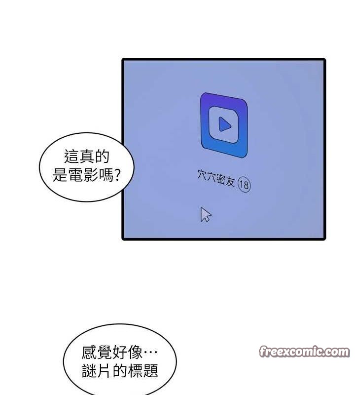 《水電工日誌》漫画 第78話-在沙發上演謎片劇情