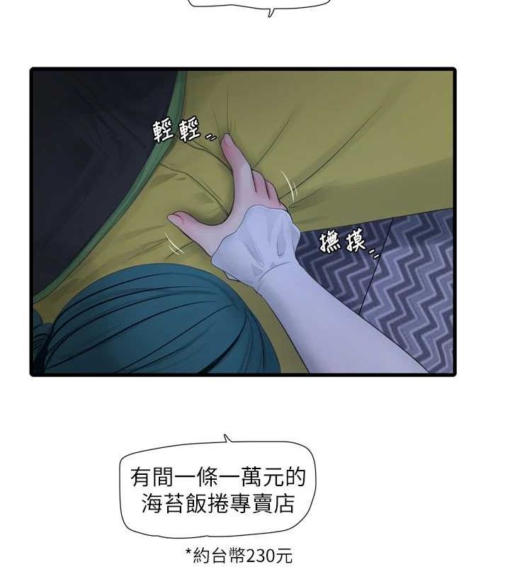 《水電工日誌》漫画 第78話-在沙發上演謎片劇情