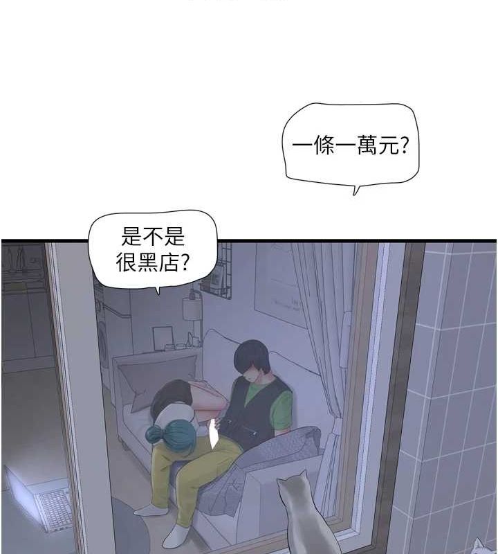 《水電工日誌》漫画 第78話-在沙發上演謎片劇情