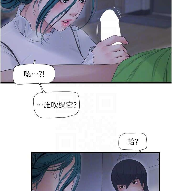 《水電工日誌》漫画 第78話-在沙發上演謎片劇情
