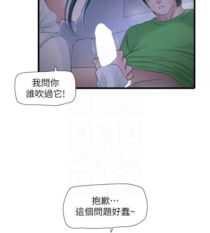 《水電工日誌》漫画 第78話-在沙發上演謎片劇情