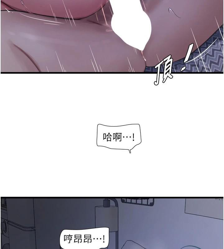 《水電工日誌》漫画 第79話-我就要你獨寵我一人!