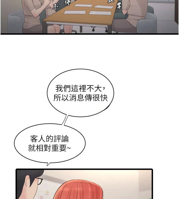 《水電工日誌》漫画 第79話-我就要你獨寵我一人!