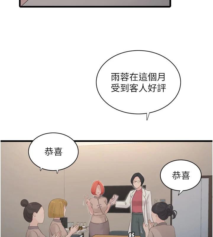 《水電工日誌》漫画 第79話-我就要你獨寵我一人!