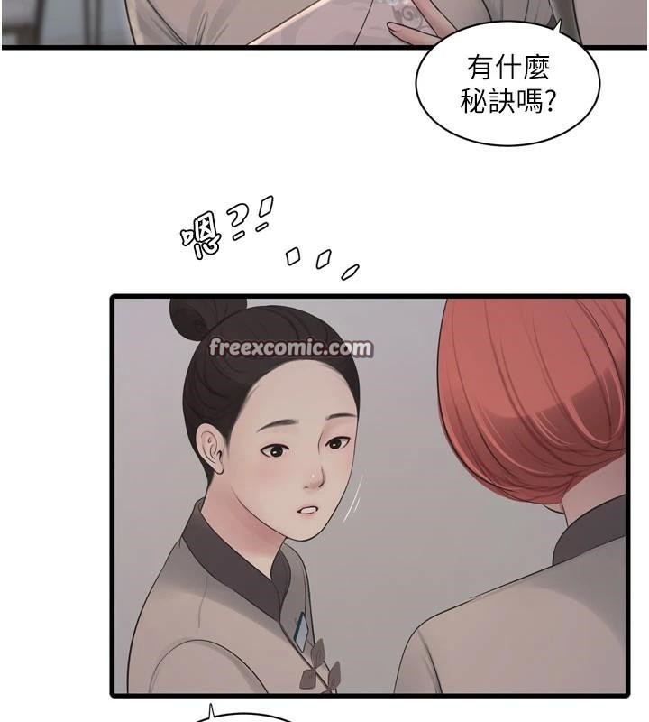 《水電工日誌》漫画 第79話-我就要你獨寵我一人!