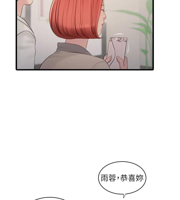 《水電工日誌》漫画 第79話-我就要你獨寵我一人!