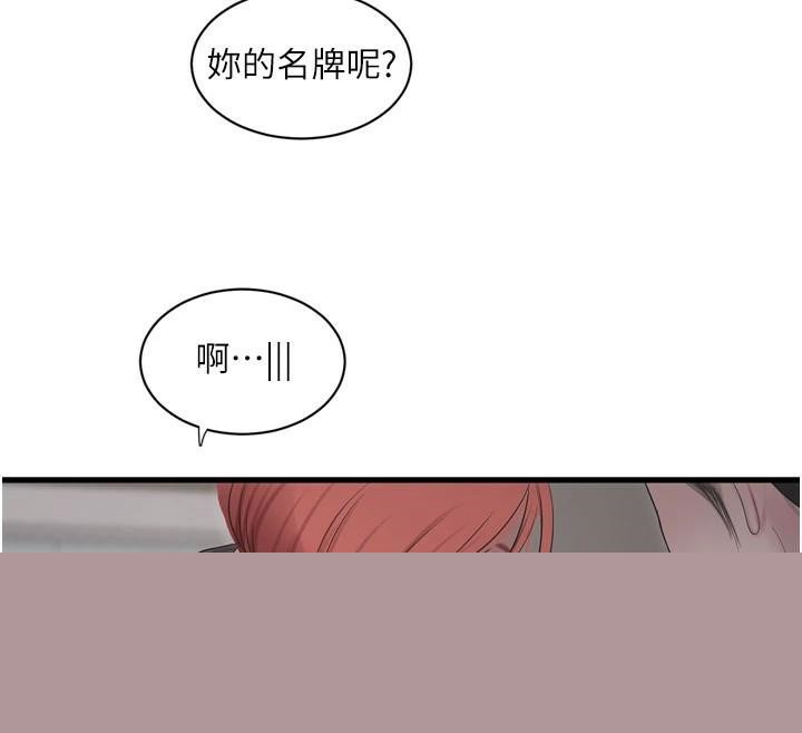 《水電工日誌》漫画 第79話-我就要你獨寵我一人!