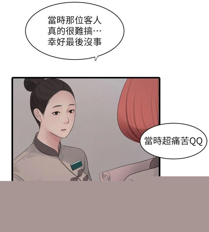 《水電工日誌》漫画 第79話-我就要你獨寵我一人!