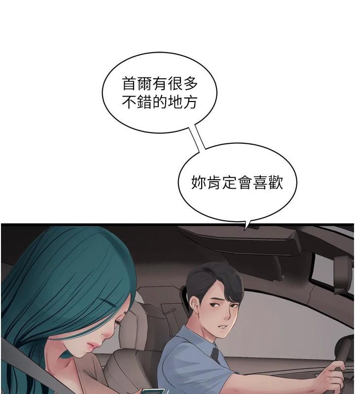 《水電工日誌》漫画 第79話-我就要你獨寵我一人!