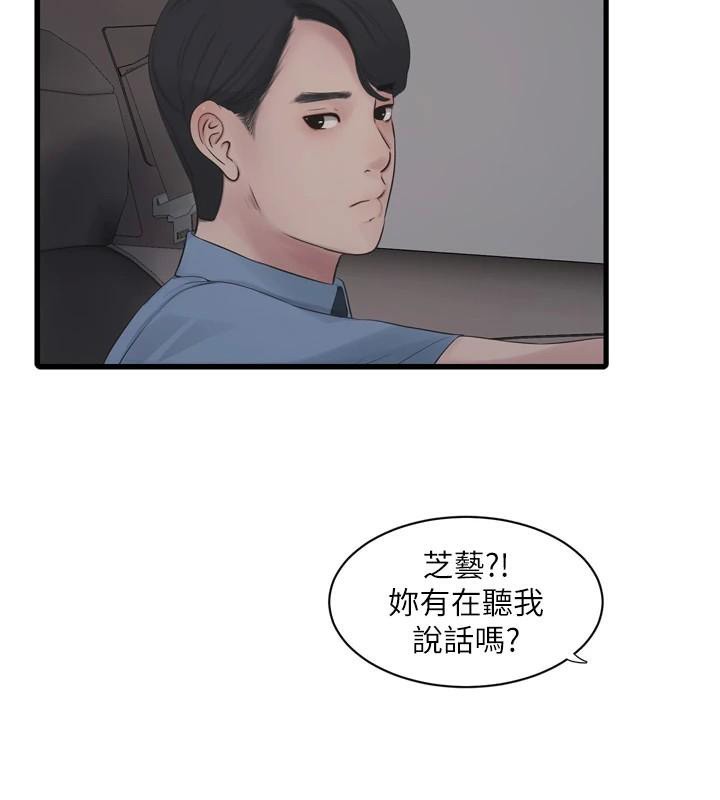 《水電工日誌》漫画 第79話-我就要你獨寵我一人!