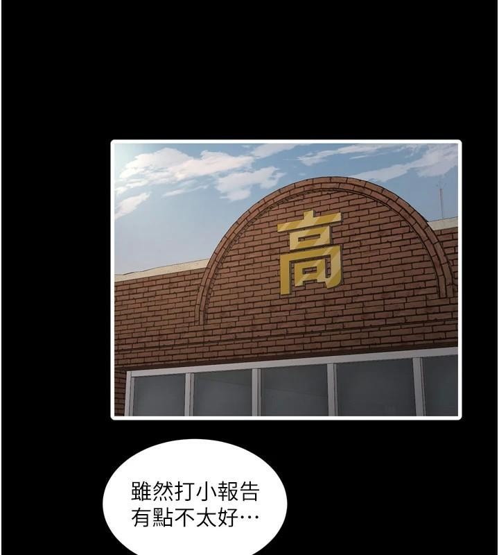《水電工日誌》漫画 第79話-我就要你獨寵我一人!