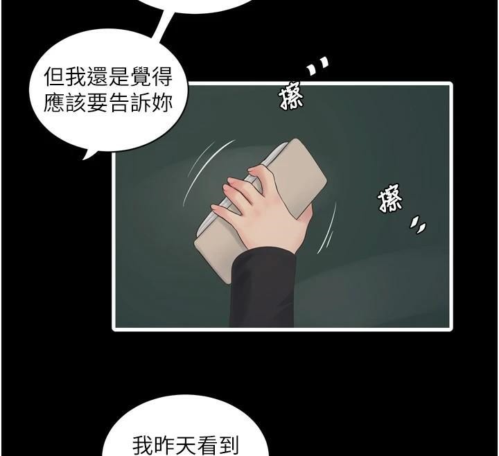 《水電工日誌》漫画 第79話-我就要你獨寵我一人!