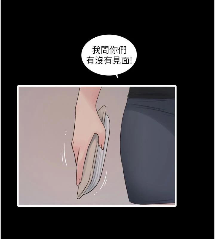 《水電工日誌》漫画 第79話-我就要你獨寵我一人!