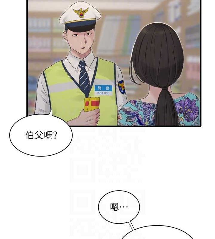 《水電工日誌》漫画 第80話-深夜拜訪的男客