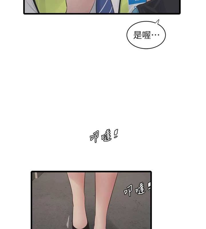 《水電工日誌》漫画 第80話-深夜拜訪的男客