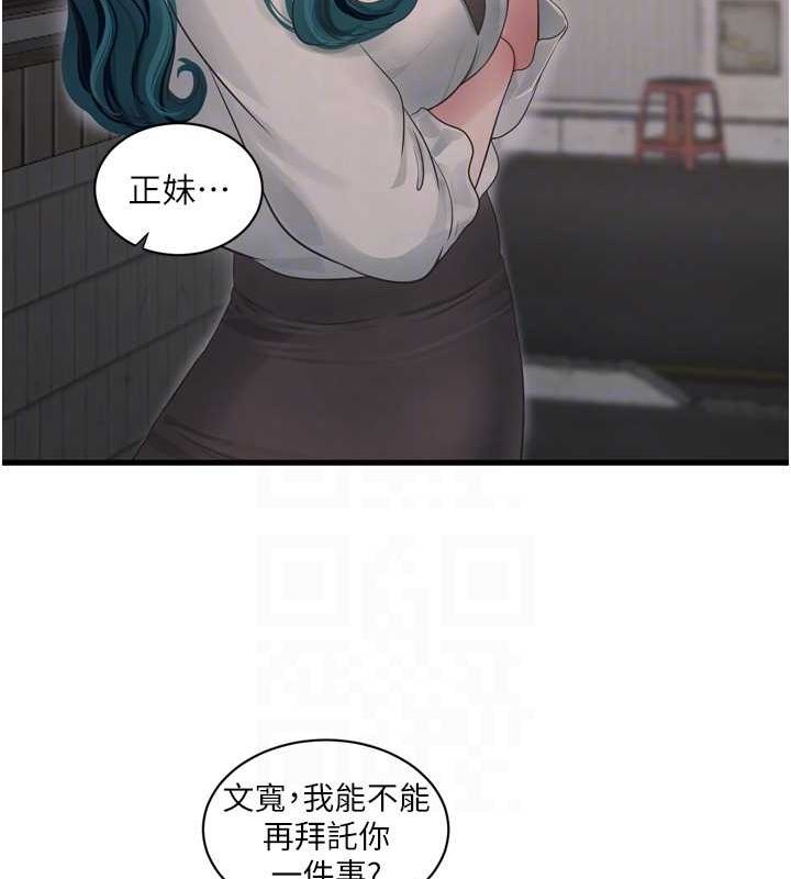 《水電工日誌》漫画 第80話-深夜拜訪的男客