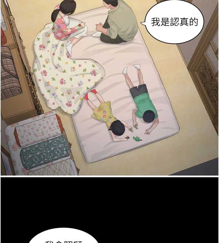 《水電工日誌》漫画 第81話-我等你很久了♥
