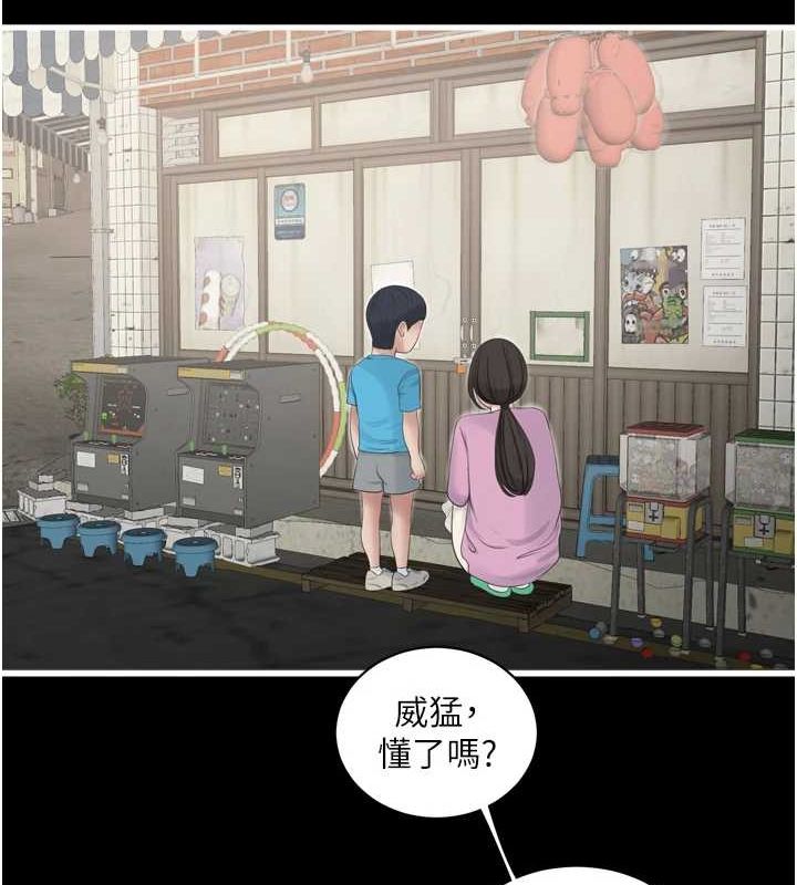 《水電工日誌》漫画 第81話-我等你很久了♥