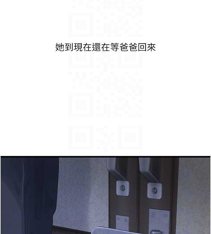 《水電工日誌》漫画 第81話-我等你很久了♥
