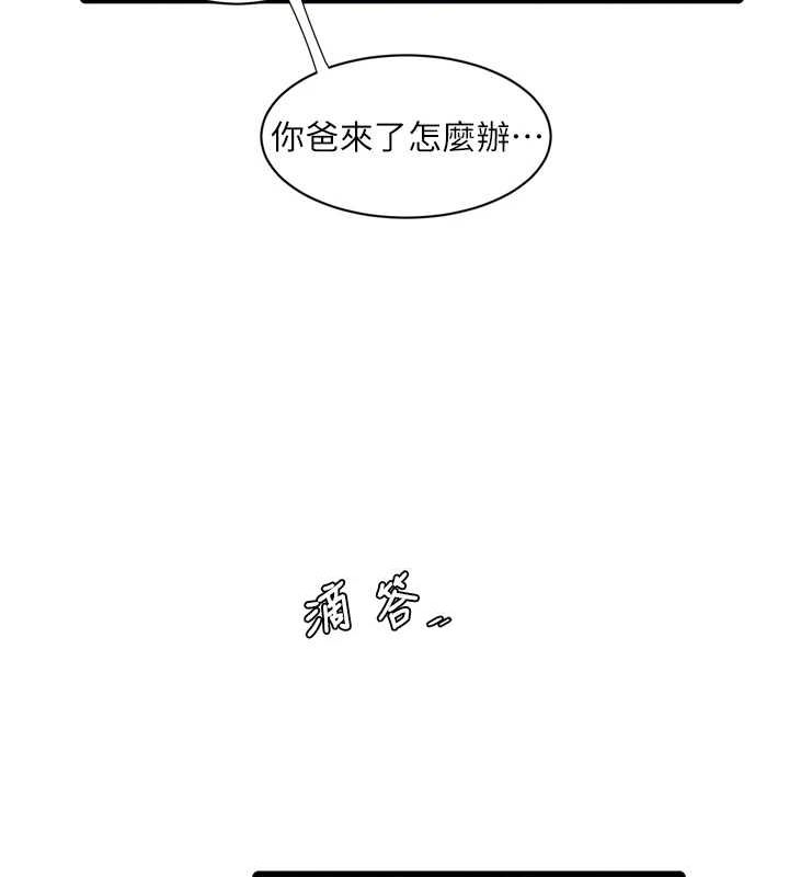 《水電工日誌》漫画 第81話-我等你很久了♥