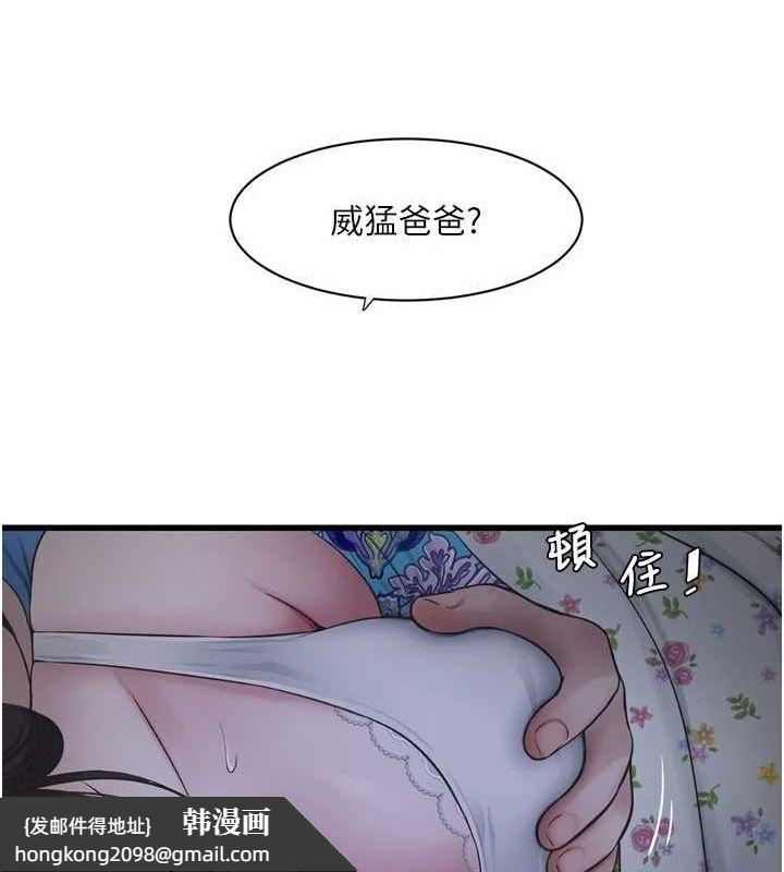 《水電工日誌》漫画 第81話-我等你很久了♥