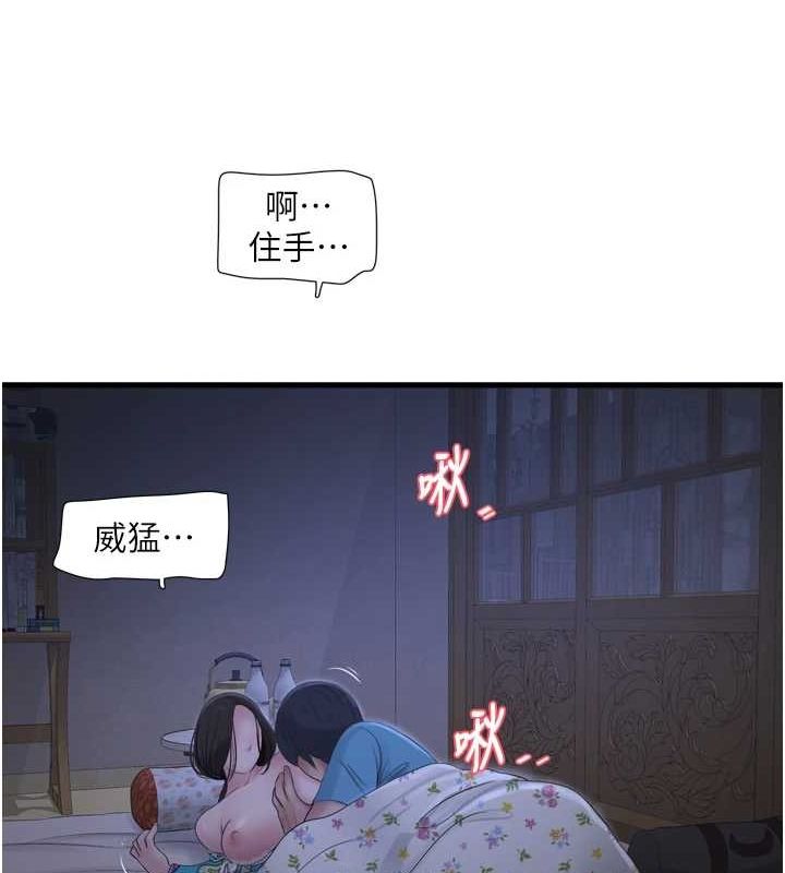 《水電工日誌》漫画 第81話-我等你很久了♥