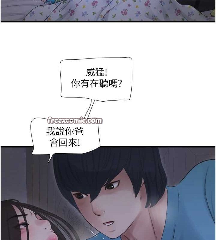 《水電工日誌》漫画 第81話-我等你很久了♥