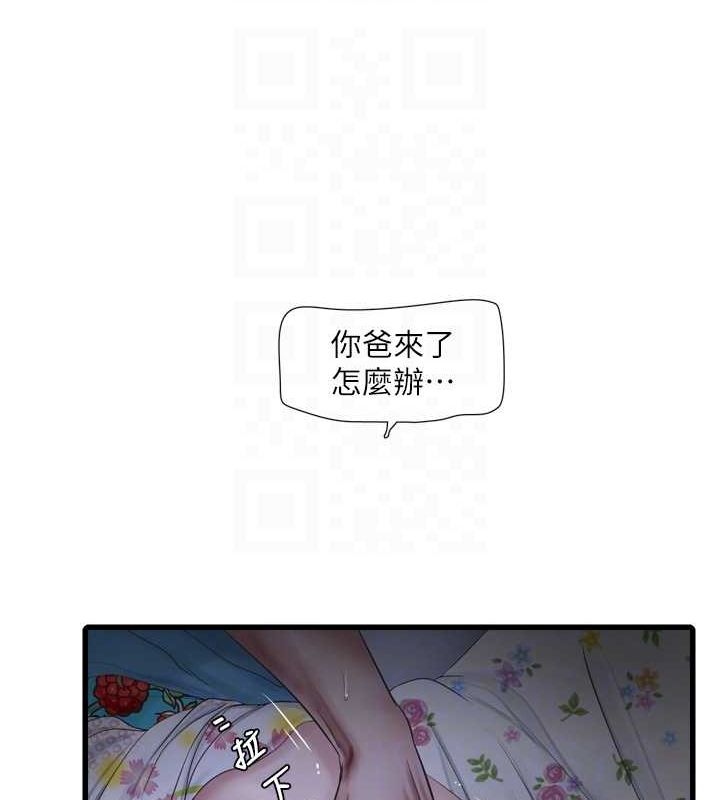 《水電工日誌》漫画 第81話-我等你很久了♥