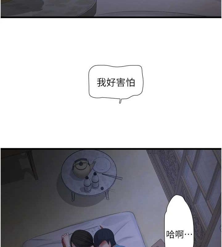 《水電工日誌》漫画 第81話-我等你很久了♥