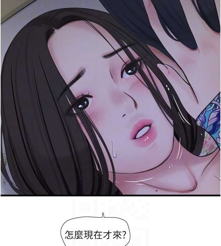 《水電工日誌》漫画 第81話-我等你很久了♥