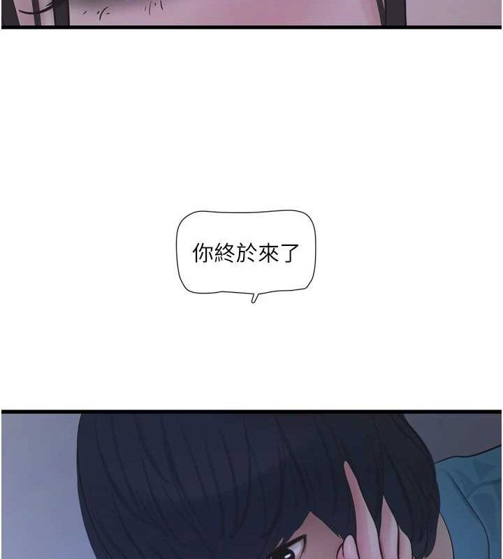 《水電工日誌》漫画 第81話-我等你很久了♥