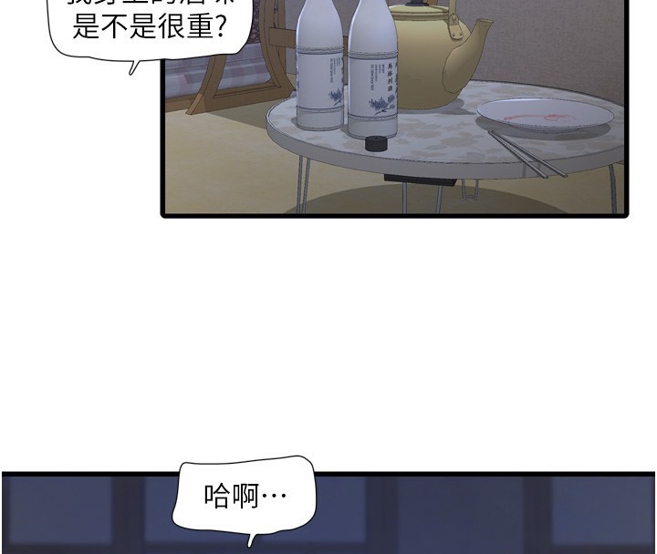 《水電工日誌》漫画 第82話-人家也要摸