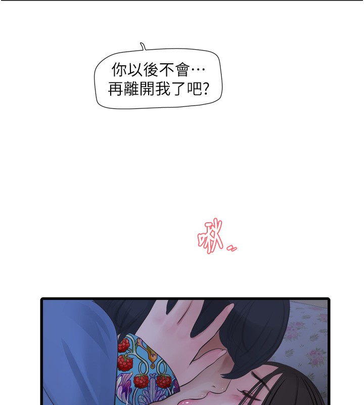 《水電工日誌》漫画 第82話-人家也要摸