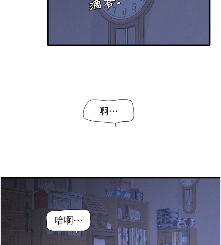 《水電工日誌》漫画 第82話-人家也要摸
