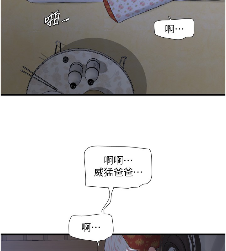《水電工日誌》漫画 第82話-人家也要摸