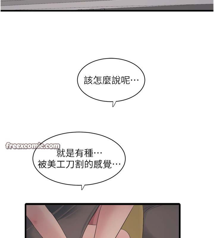 《水電工日誌》漫画 第82話-人家也要摸