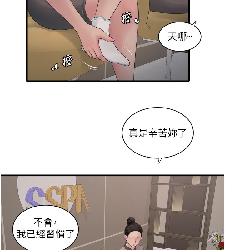 《水電工日誌》漫画 第82話-人家也要摸